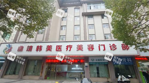 曲靖韩美整形外观门头