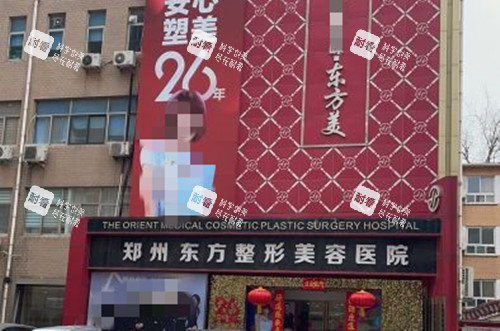 郑州东方整形外部环境