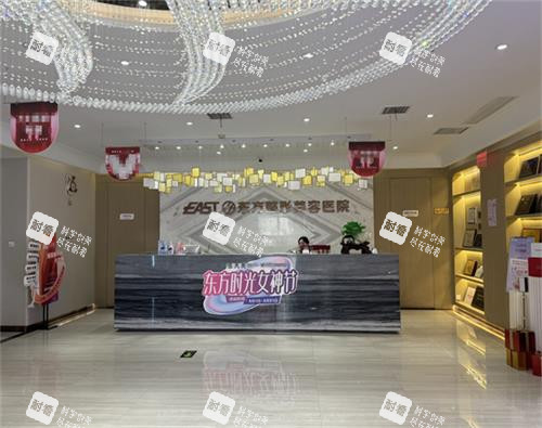 郑州东方整形前台环境