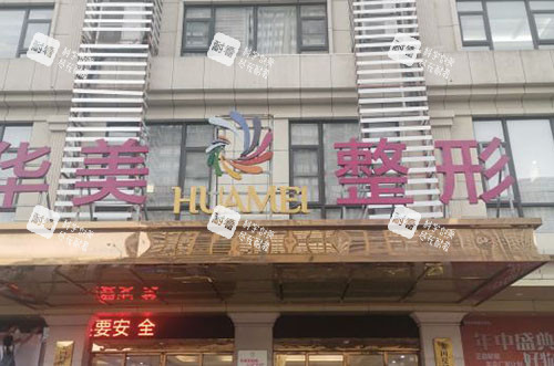 贵港华美医疗美容大楼外景实拍图