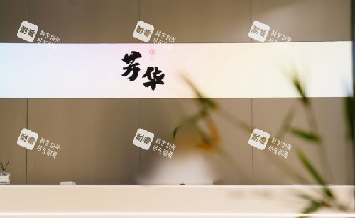 杭州芳华整形logo示意图