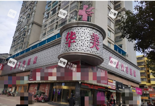 怀化华美整形门头示意图