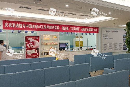 石家庄麦迪格眼科医院休息候诊区