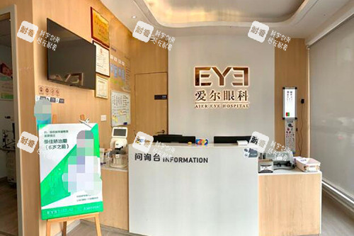 南昌爱尔眼科(红谷滩店)前台图
