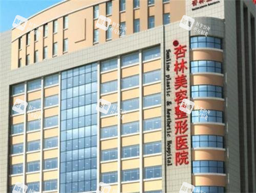 沈阳杏林整形医院门头图