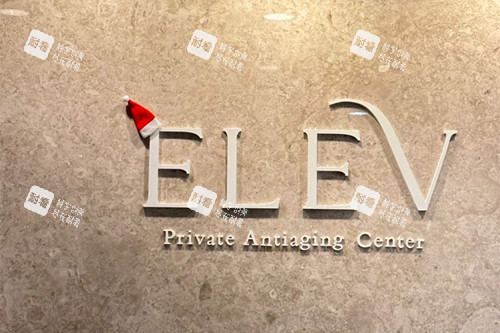 韩国ELEV皮肤科LOGO名称示意图 韩国ELEV皮肤科LOGO名称示意图