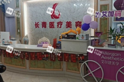 台州长青医疗美容医院导诊台 台州长青医疗美容医院导诊台
