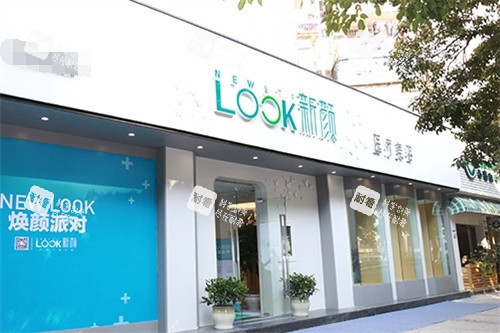 珠海新颜医疗美容大门 珠海新颜医疗美容大门