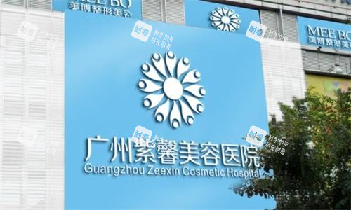 广州紫馨整形门牌图