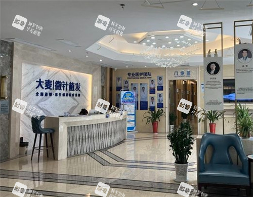 武汉大麦植发大厅
