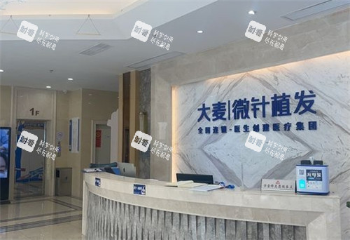 武汉大麦植发前台