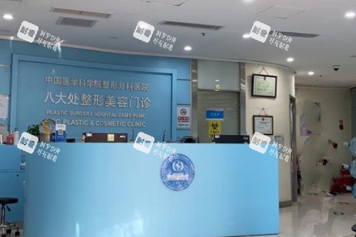 北京八大处整形导诊台