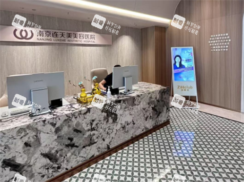 南京连天美美容前台