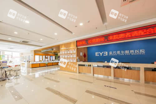 嘉兴爱尔眼科服务台