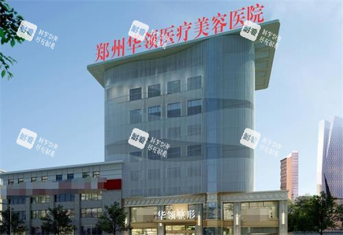 郑州韩辰华领整形外观 郑州韩辰华领整形外观