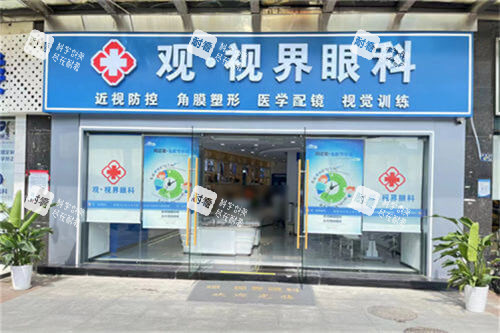 武汉观视界眼科门头 武汉观视界眼科门头