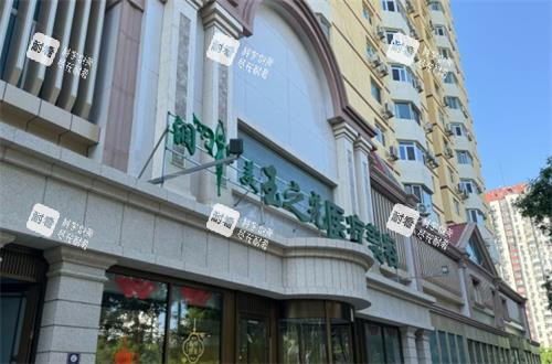 北京润美玉之光医疗美容门诊部外观 北京润美玉之光医疗美容门诊部外观