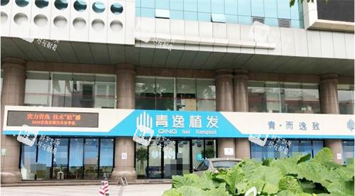 广州青逸植发外观