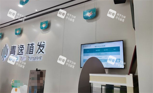 广州青逸植发环境图