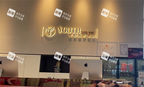 西安颜即铂澜医疗美容前台