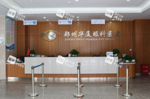 郑州华厦眼科医院前台