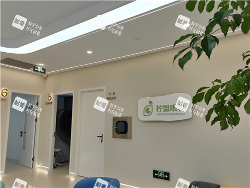 上海柠盟眼科环境