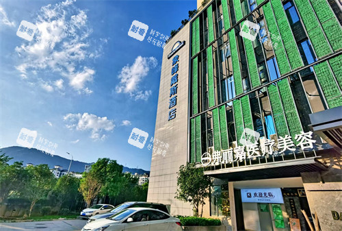 福州弗丽嘉玥媄医疗美容门头