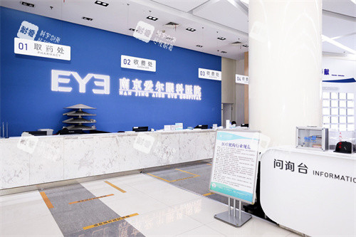 南京爱尔眼科医院 南京爱尔眼科医院