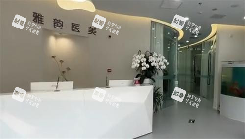 北京雅韵整形前台 北京雅韵整形前台