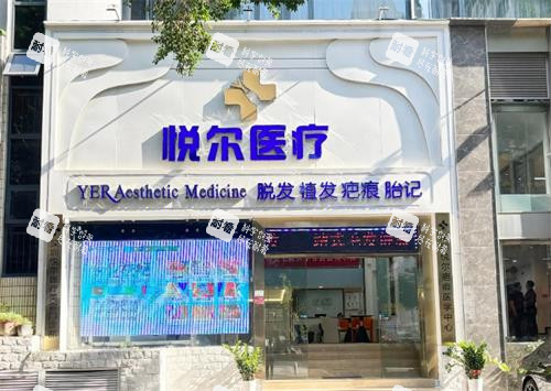 深圳悦尔整形门头环境图 深圳悦尔整形门头环境图