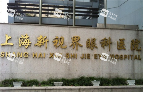 上海新视界眼科logo墙 上海新视界眼科logo墙