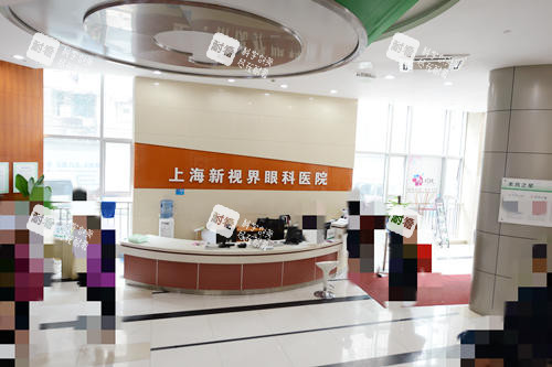 上海新视界眼科医院前台 上海新视界眼科医院前台