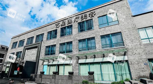 嘉兴艺星医疗美容门头 嘉兴艺星医疗美容门头