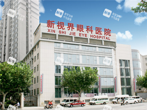 上海新视界眼科大楼照片 上海新视界眼科大楼照片