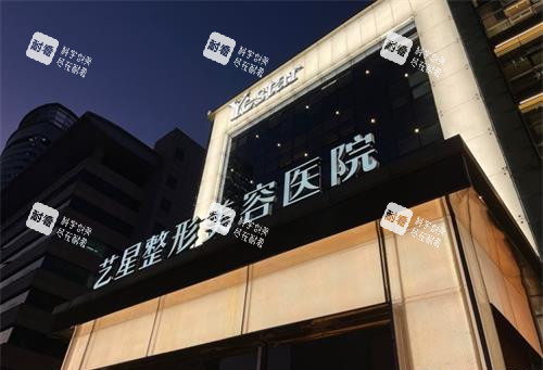济南艺星整形的医院外观门头 济南艺星整形的医院外观门头