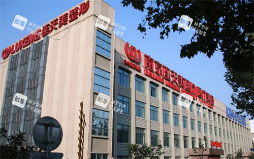 南京连天美整形医院大楼