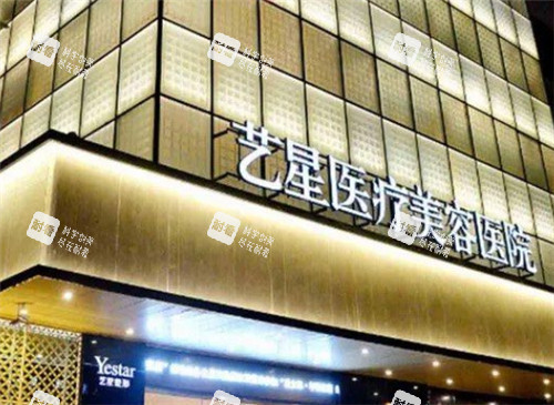 上海艺星整形门头照