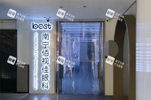 南宁佰视佳眼科医院门口环境