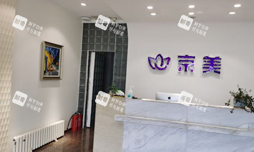 北京京美整形前台