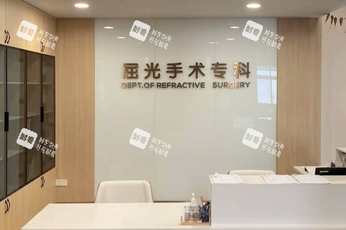 宁波爱尔光明眼科医院屈光手术专科导诊台