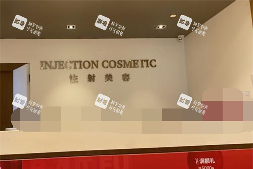 重庆当代整形注射美容