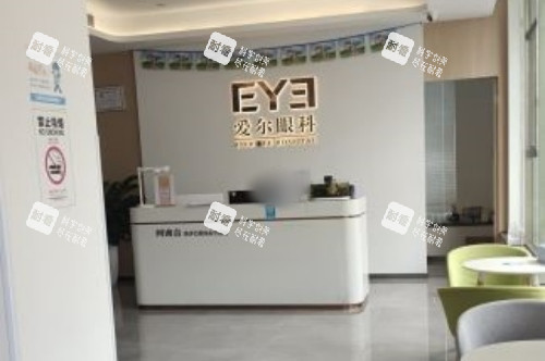 深圳横岗爱尔眼科医院前台