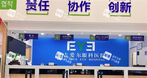 延吉爱尔眼科前台