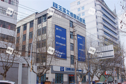 玉溪艾维眼科医院大楼