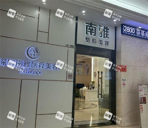 深圳南雅整形室内图 深圳南雅整形室内图