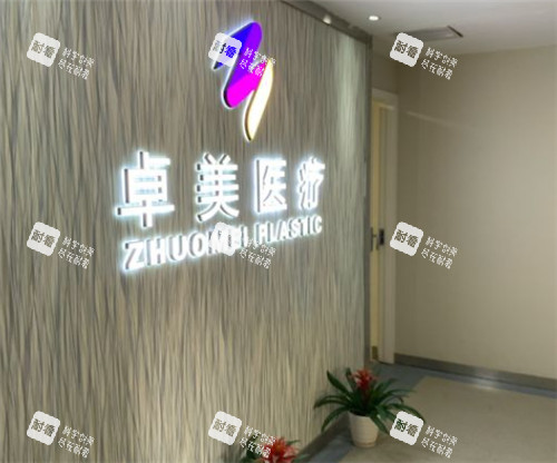 武汉硚口卓美整形环境图片