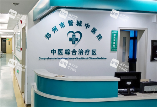 郑州市管城中医院整形科问诊台