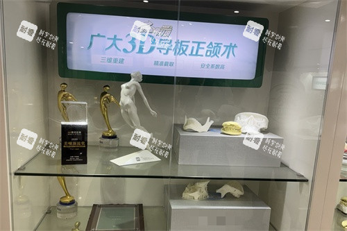 广州广大整形医院3D导板正颌术展示柜