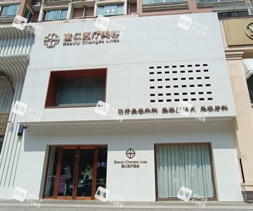 北京童仁整形外观图