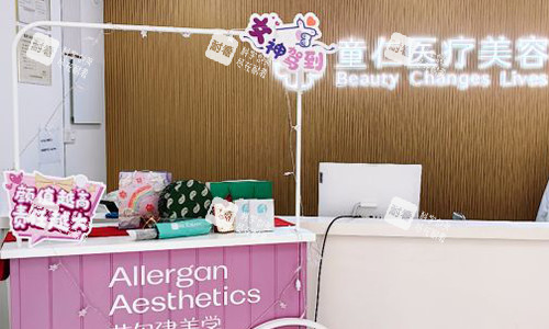北京童仁医疗美容前台